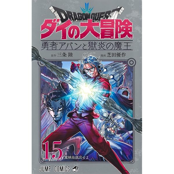 ドラゴンクエスト列伝 ロトの紋章 [完全版] コミック 全15巻 完結